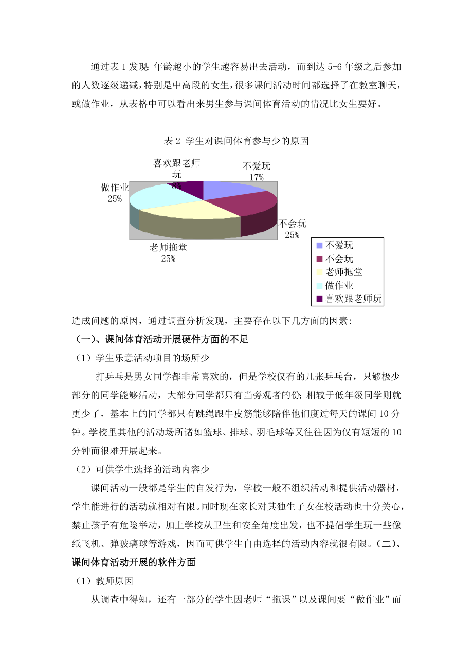 小学体育论文：对小学课间体育的探究.doc_第3页