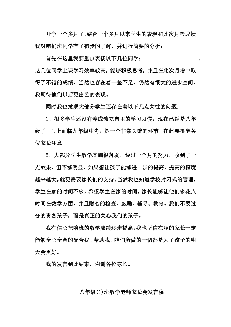 八级数学教师家长会发言稿.doc_第3页