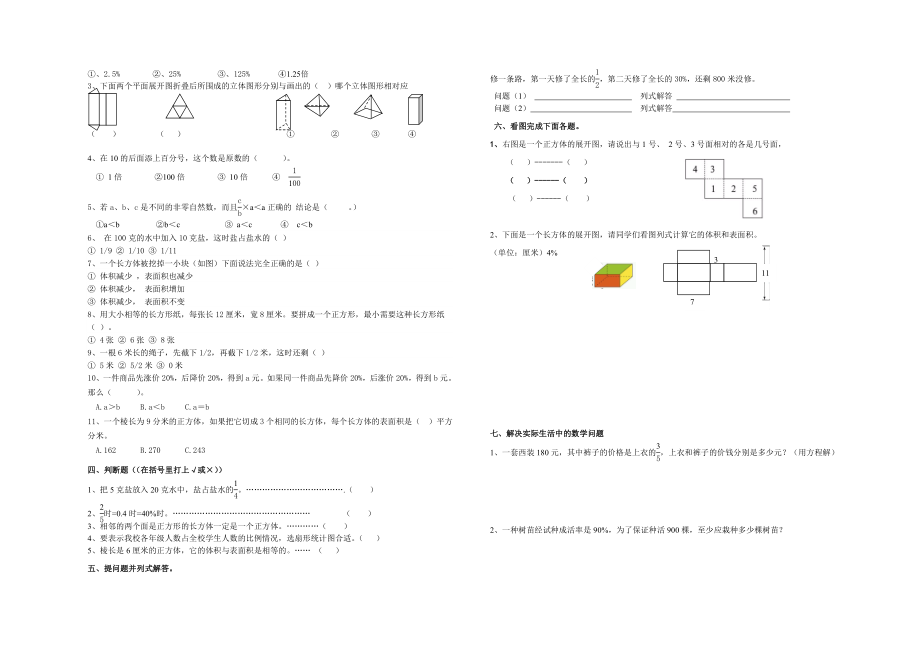 北师大版五级数学下册期末复习题精选.doc_第2页