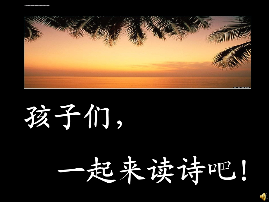 晨诵课件-初春.ppt_第1页