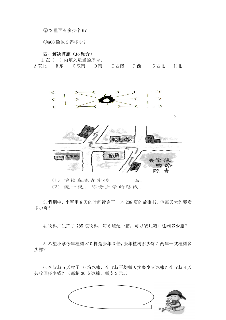 新人教版小学三级下册数学期末测试题.doc_第2页