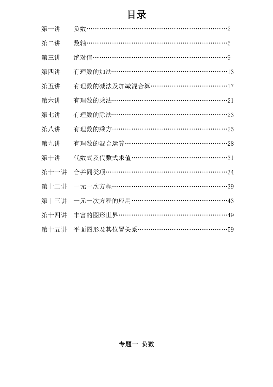 小升初暑假班衔接教材数学[定稿].doc_第1页