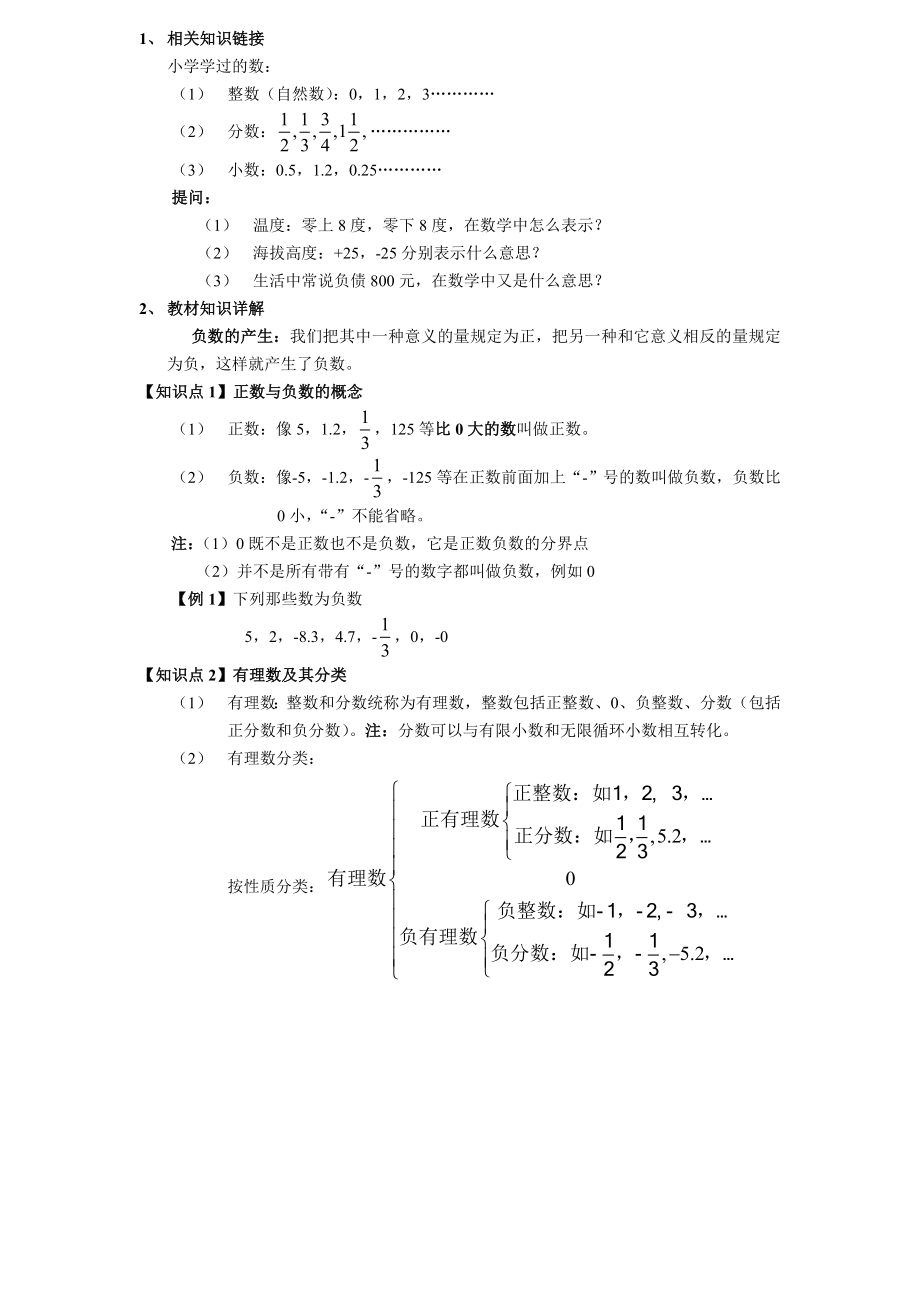 小升初暑假班衔接教材数学[定稿].doc_第2页