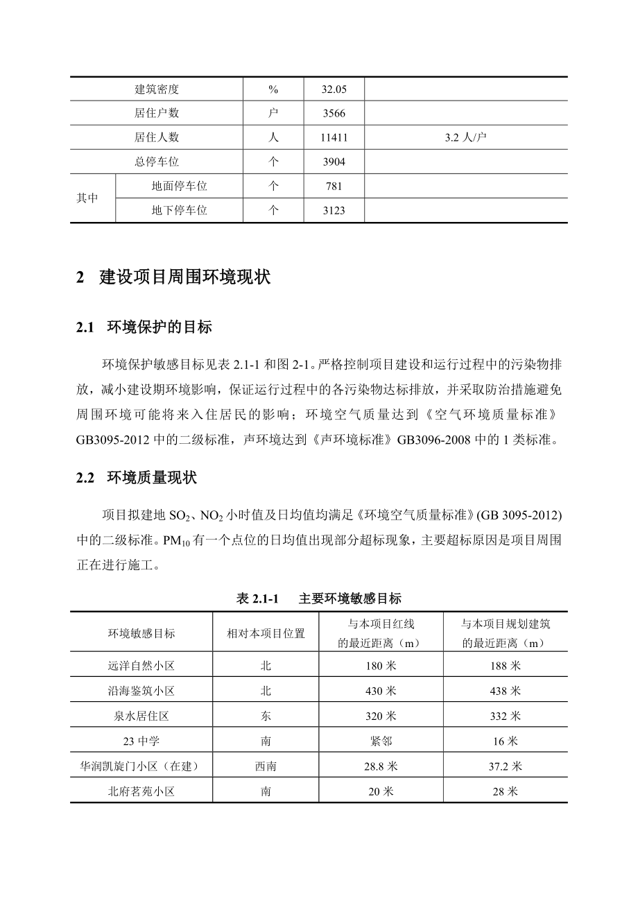 大连甘井子区华东路西、23中北、山东路东侧B地块改造项目环境影响评价报告书.doc_第3页