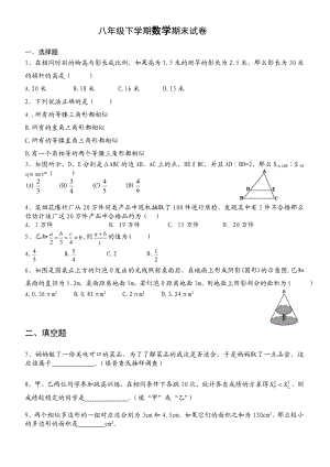 北师大版八级下册数学期末测试题[含答案].doc