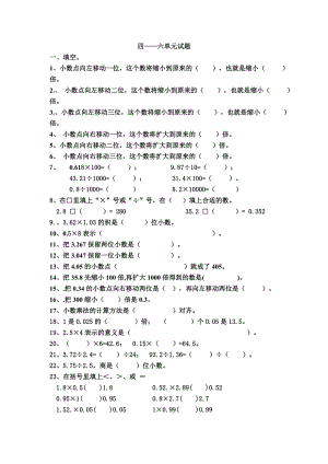 北师大版数学三级下册第四—第六单元复习题.doc