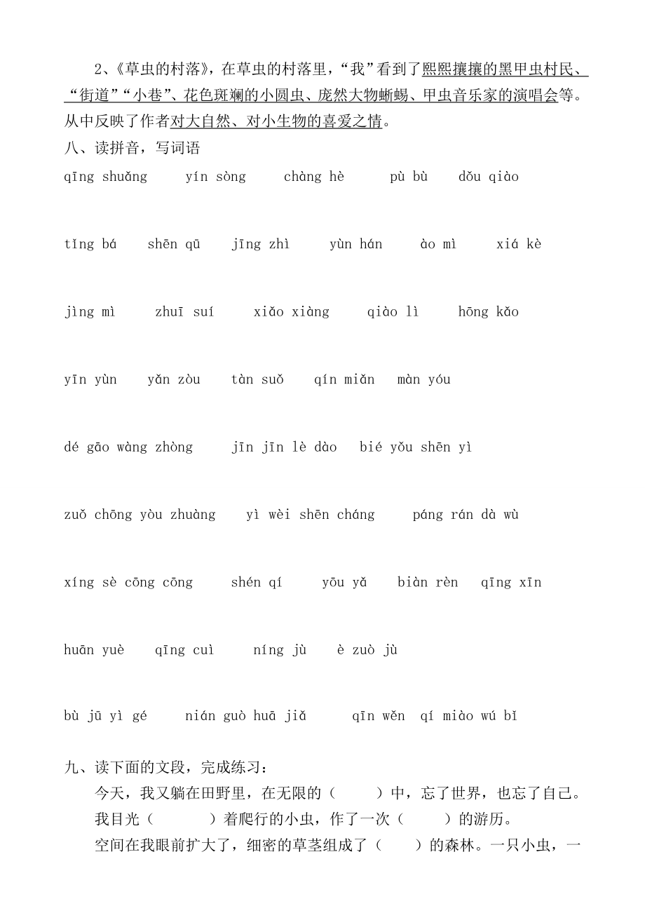 六级语文上册课内复习资料.doc_第2页