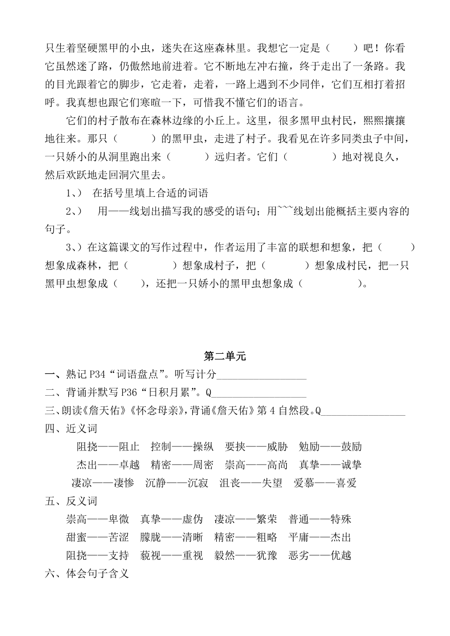 六级语文上册课内复习资料.doc_第3页