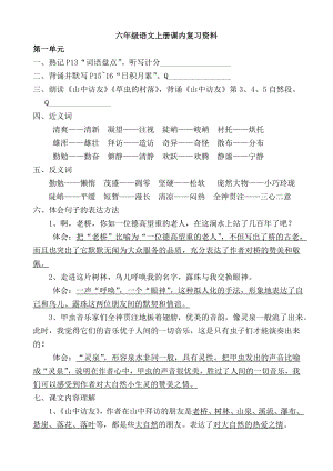 六级语文上册课内复习资料.doc