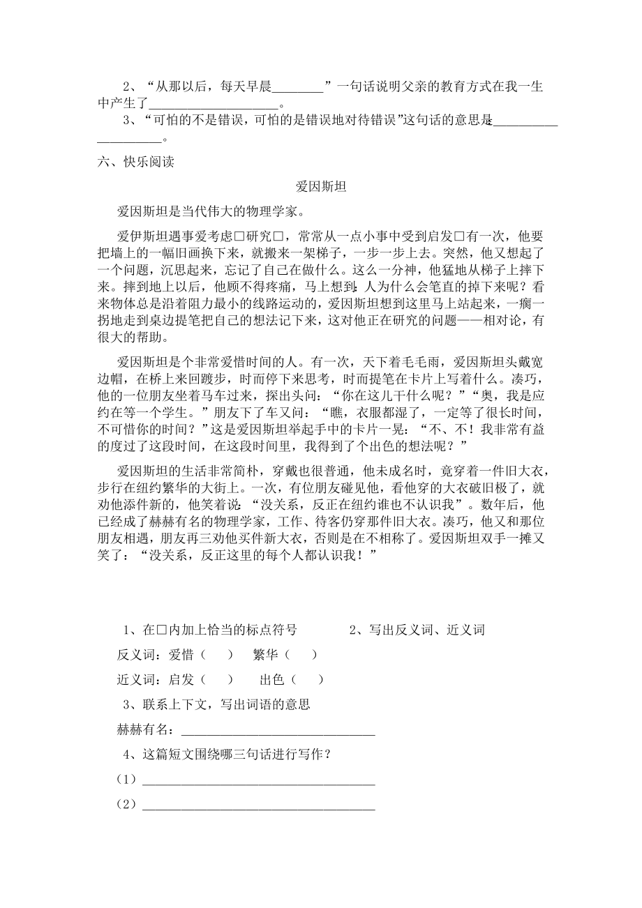 北师大版小学语文五级上册第九单元检测题.doc_第2页