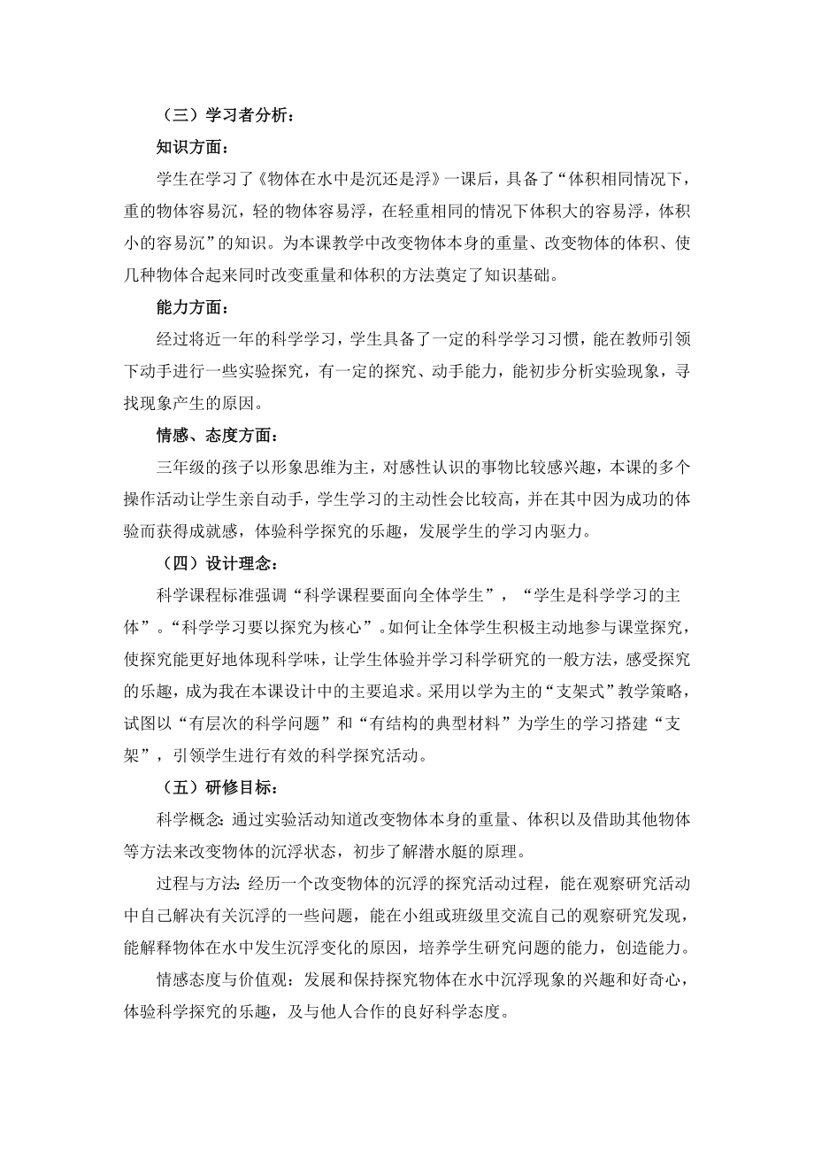 小学教师研修总结：让学生在探究中成长.doc_第2页