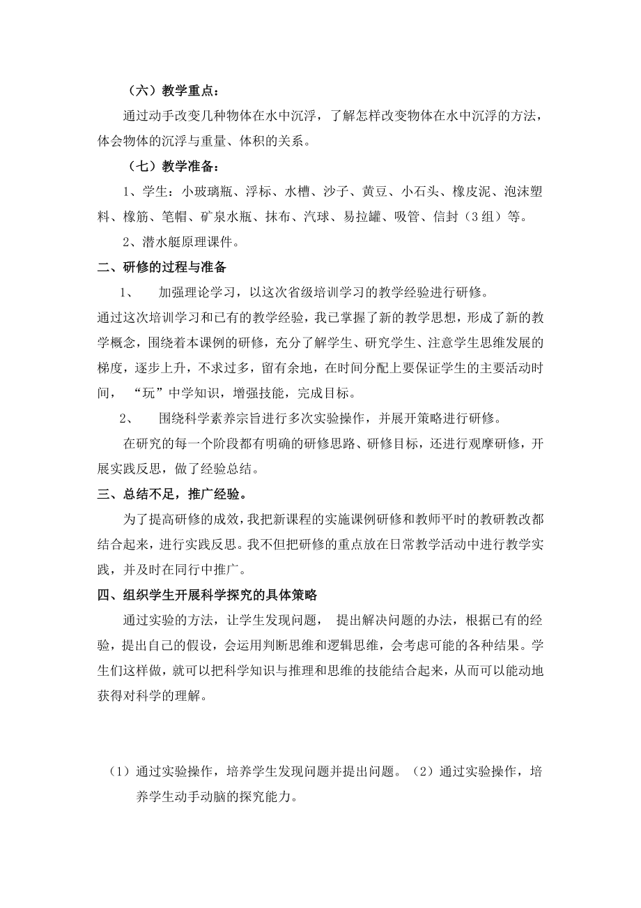 小学教师研修总结：让学生在探究中成长.doc_第3页