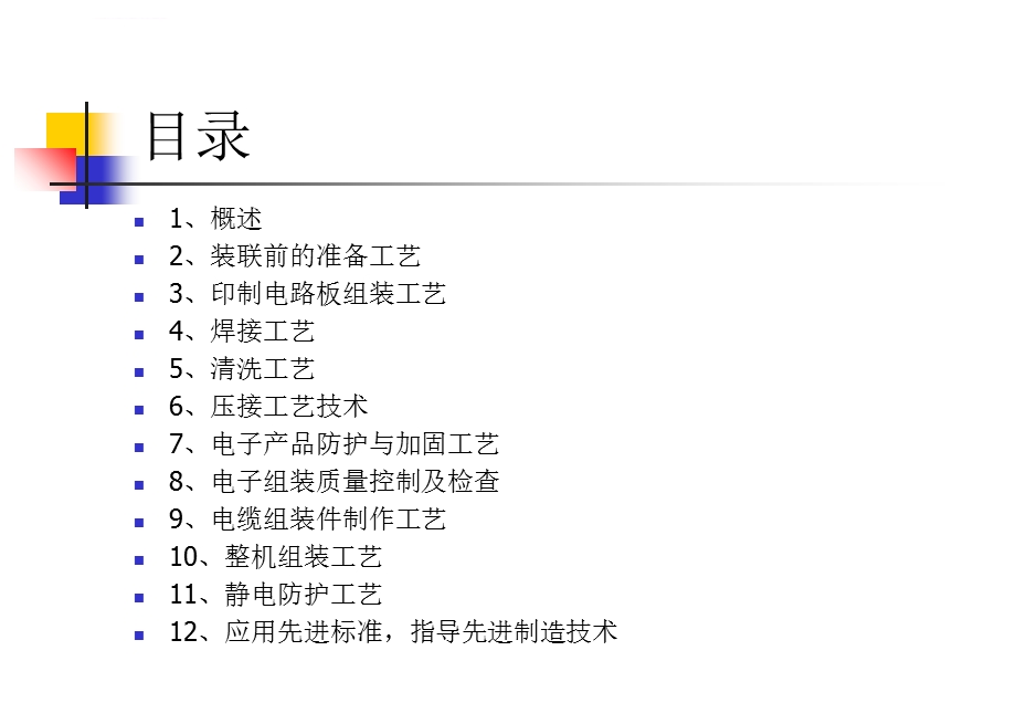 电子装联工艺技术课件.ppt_第2页