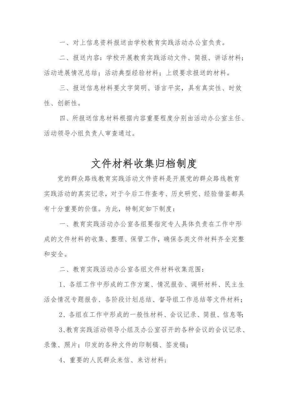 小学党的群众路线教育实践活动学习制度.doc_第2页