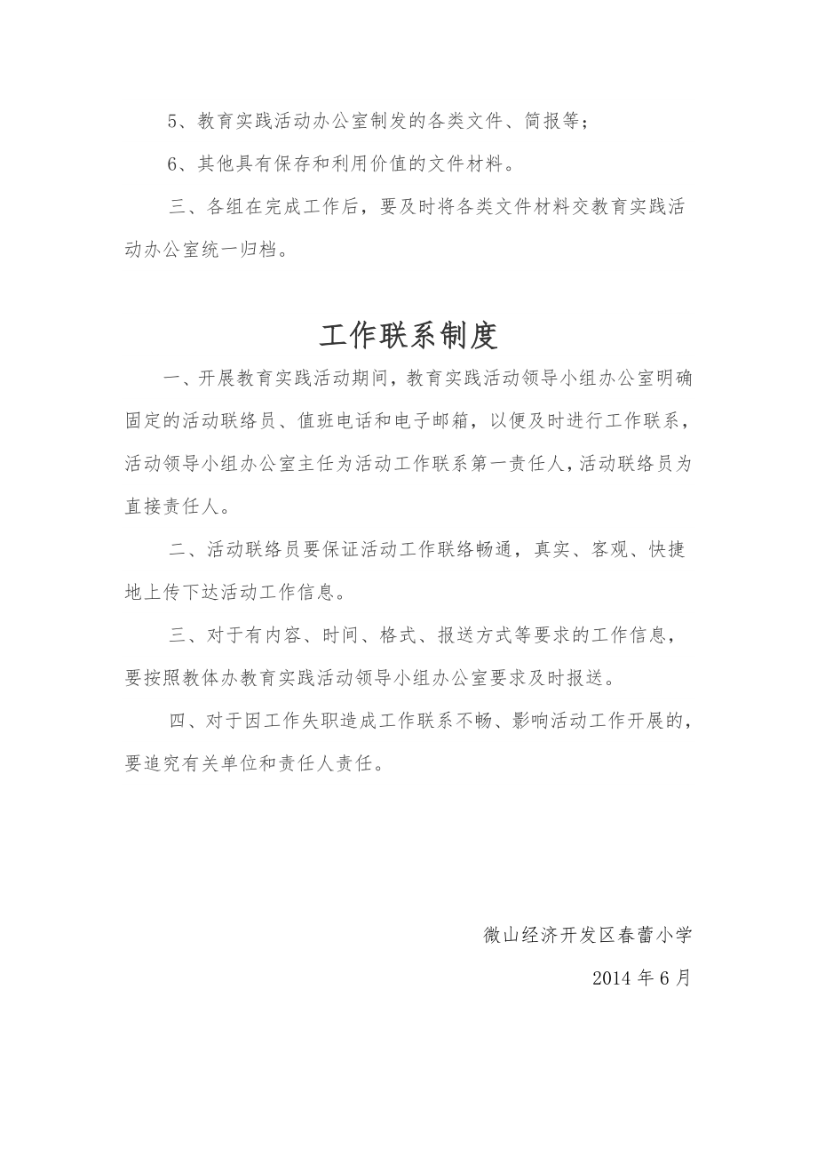 小学党的群众路线教育实践活动学习制度.doc_第3页