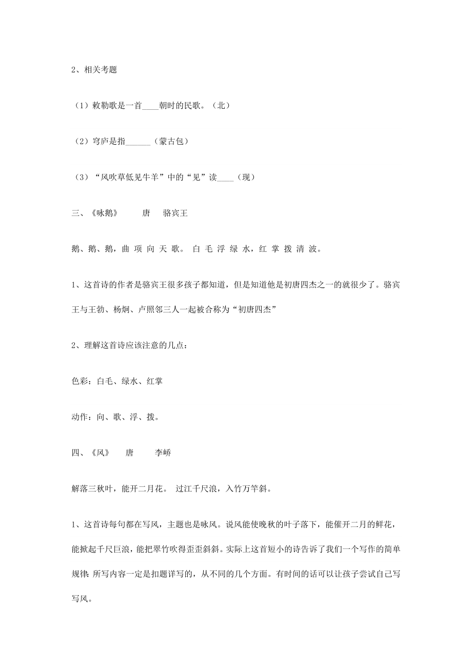 小升初语文必备古诗词习题.doc_第2页