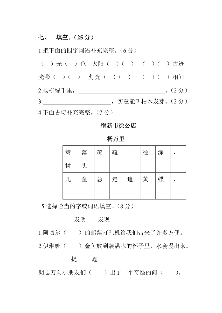 新人教版小学二级下册语文期中测试题.doc_第3页