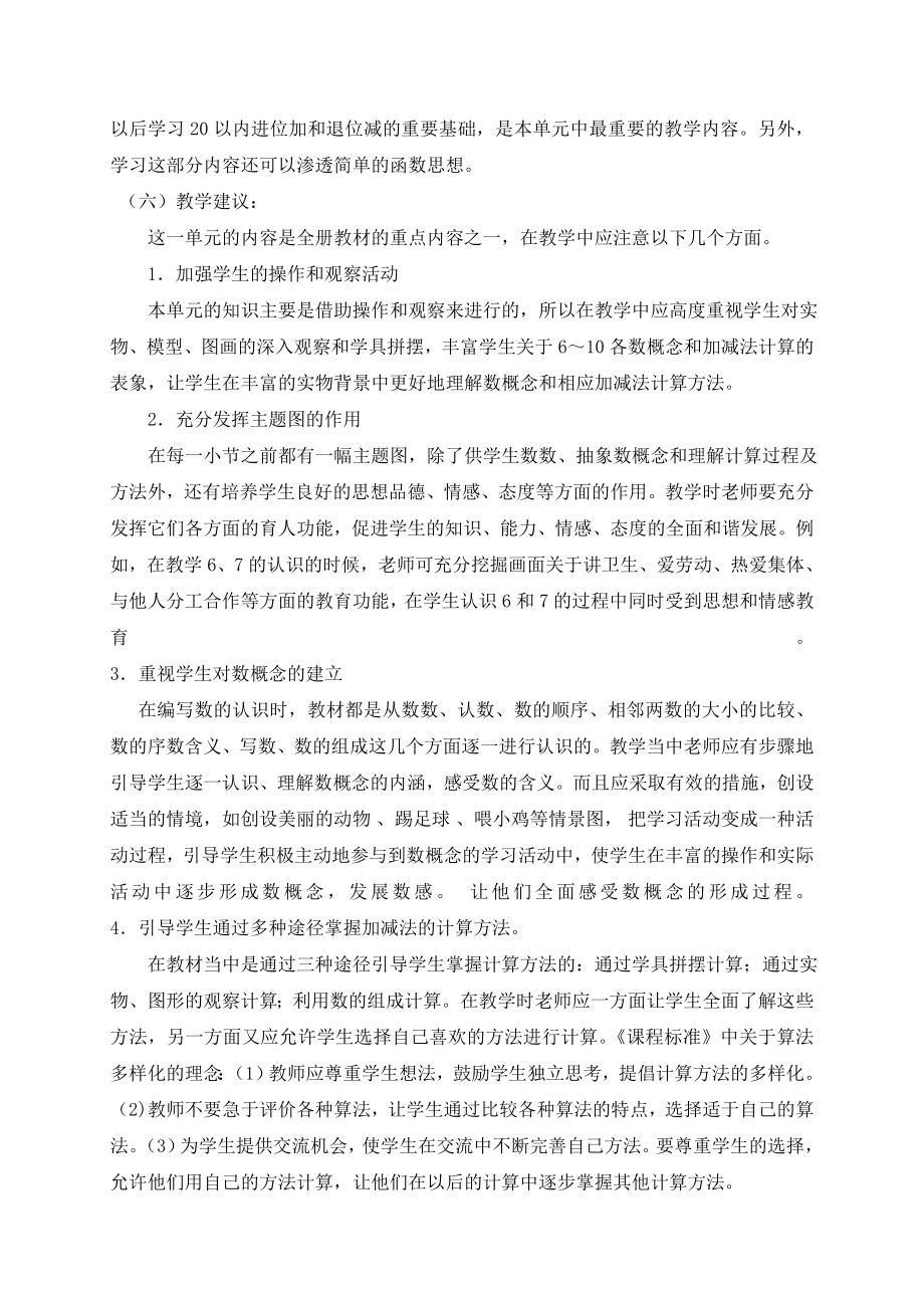 新人教版小学数学一级上册第六单元主讲稿.doc_第2页