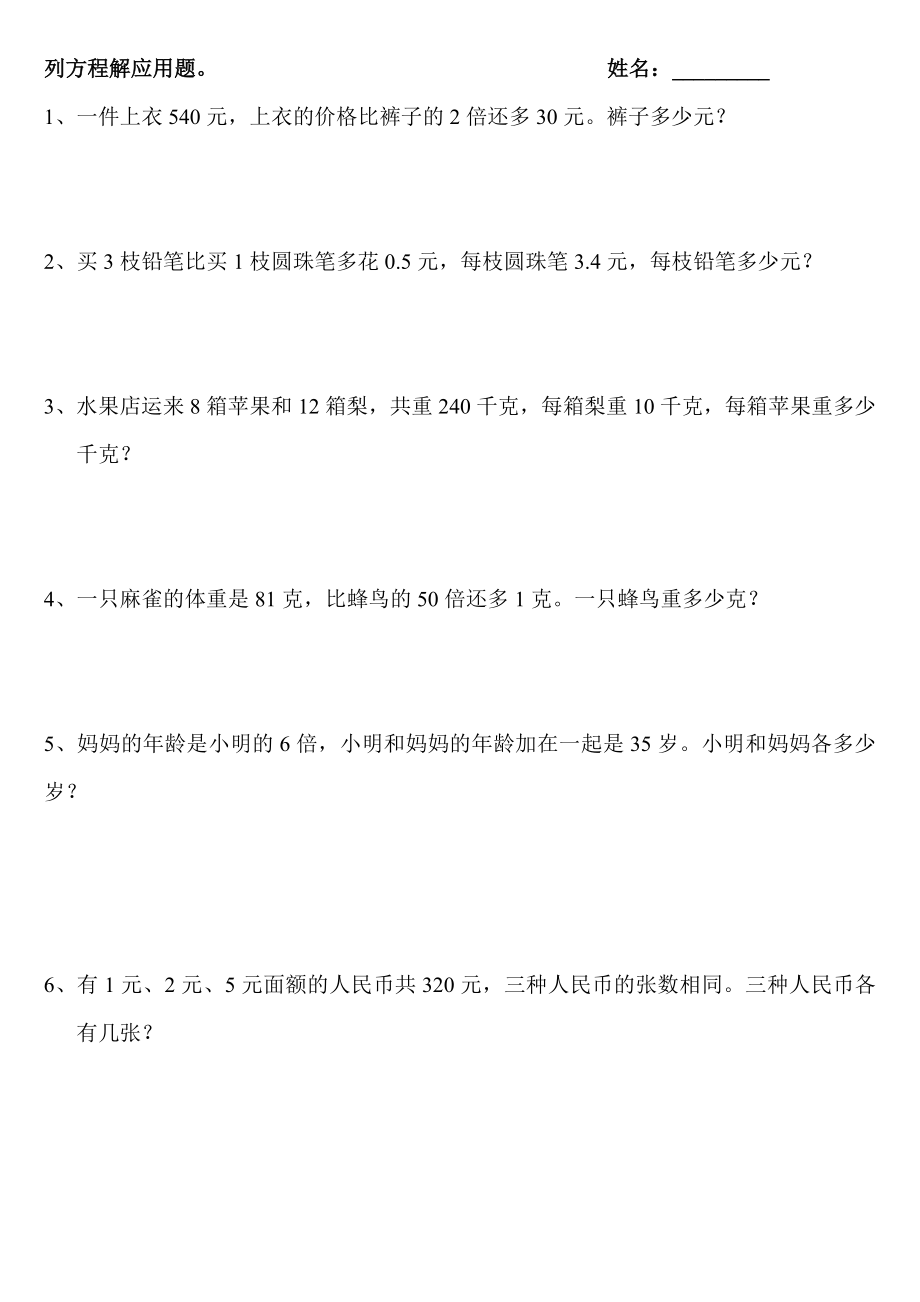 四级下册解方程及列方程解应用题专项复习.doc_第1页