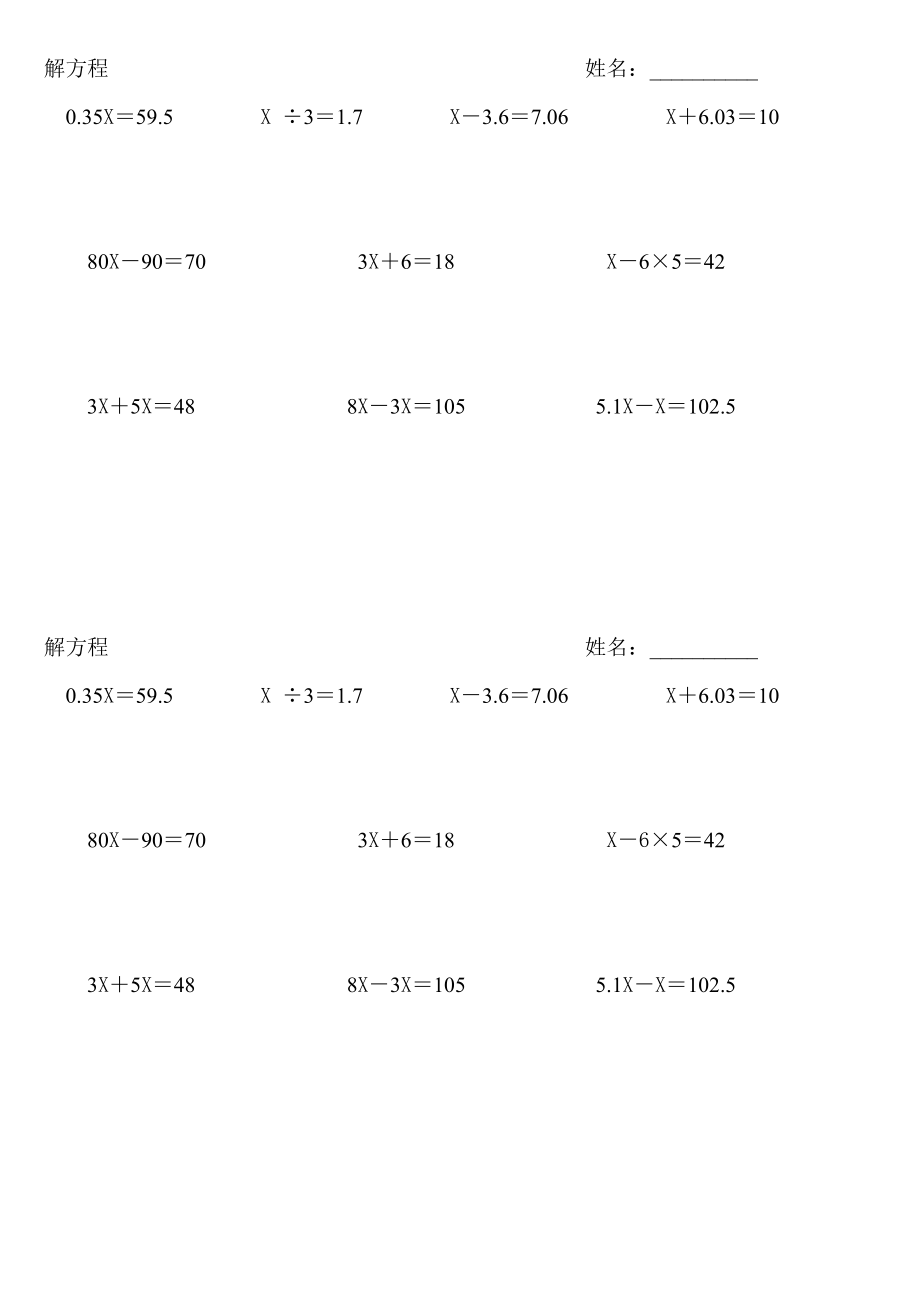 四级下册解方程及列方程解应用题专项复习.doc_第2页