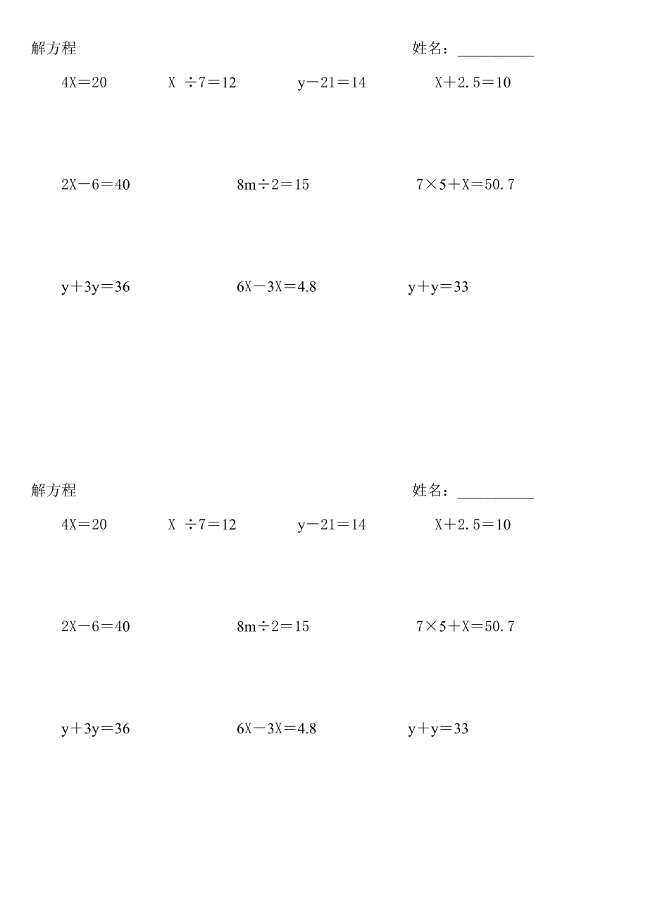 四级下册解方程及列方程解应用题专项复习.doc_第3页