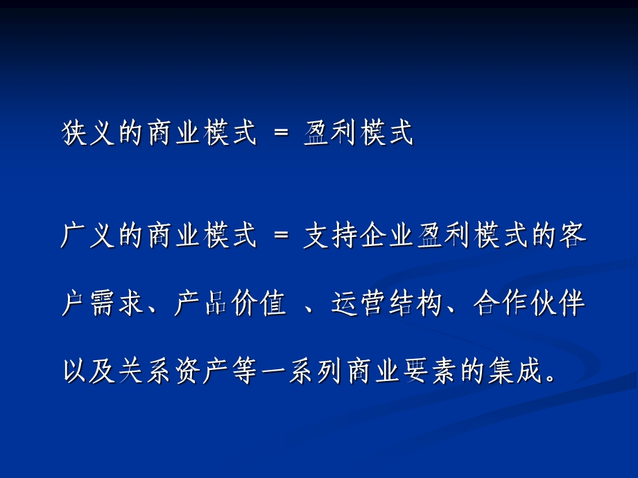 物业管理的商业模式.ppt_第3页