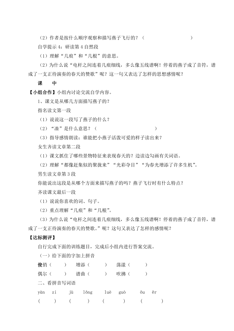 人教版小学语文三级下册全册导学案1.doc_第2页