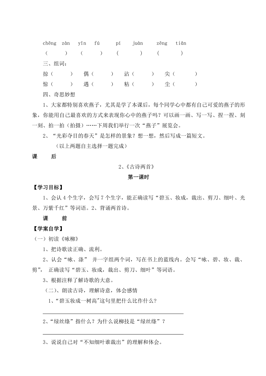 人教版小学语文三级下册全册导学案1.doc_第3页