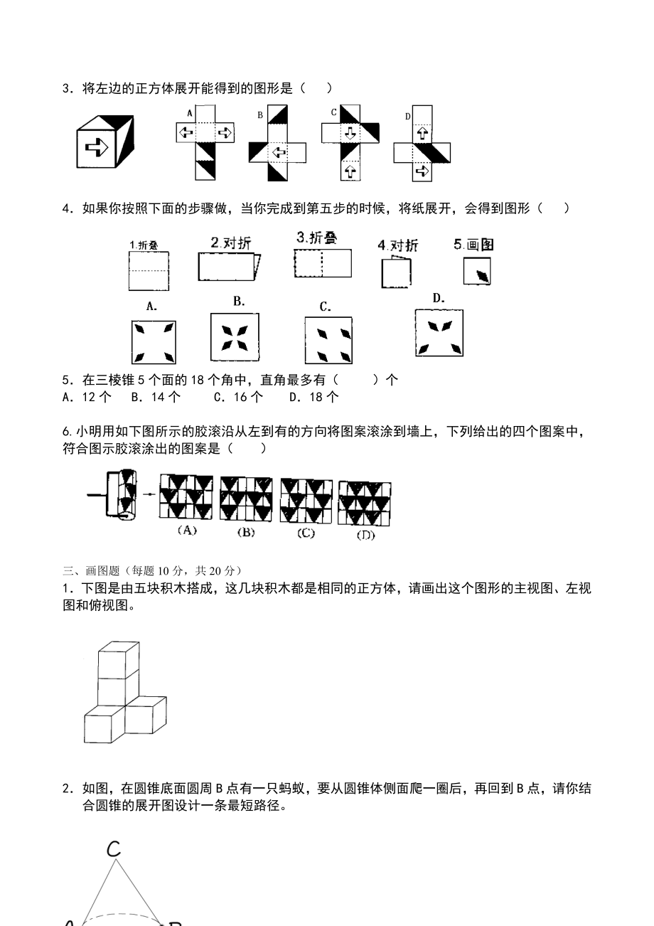 北师大版七级上册数学单元测试卷全套.doc_第3页