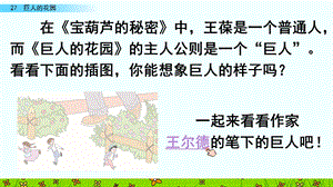 部编版语文四年级下册《27-巨人的花园》课件.pptx