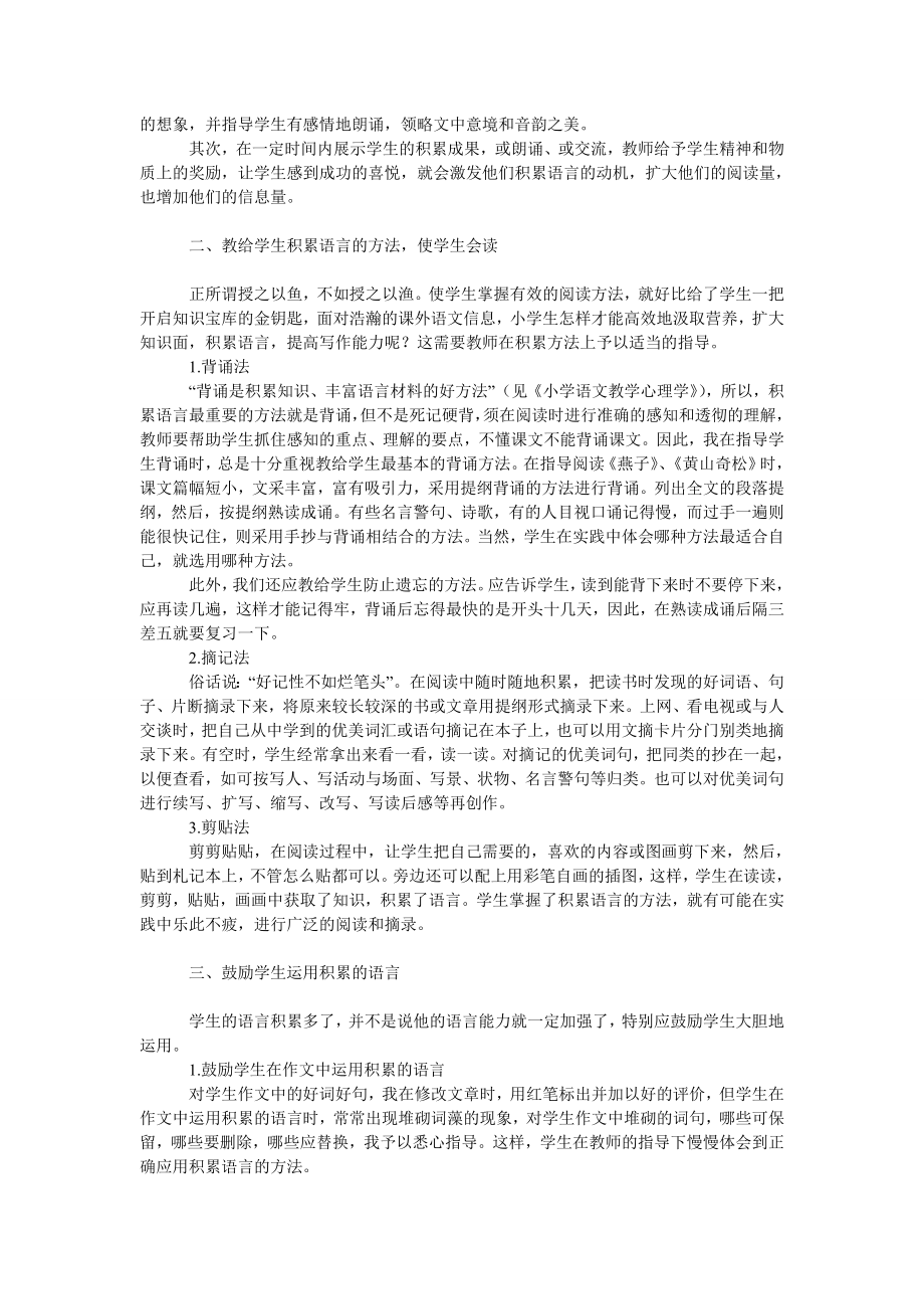 教育论文略谈如何提高学生　积累语言的能力.doc_第2页