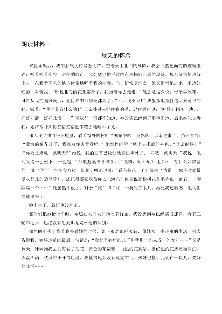 小学教师基本功比赛朗读材料.doc_第3页