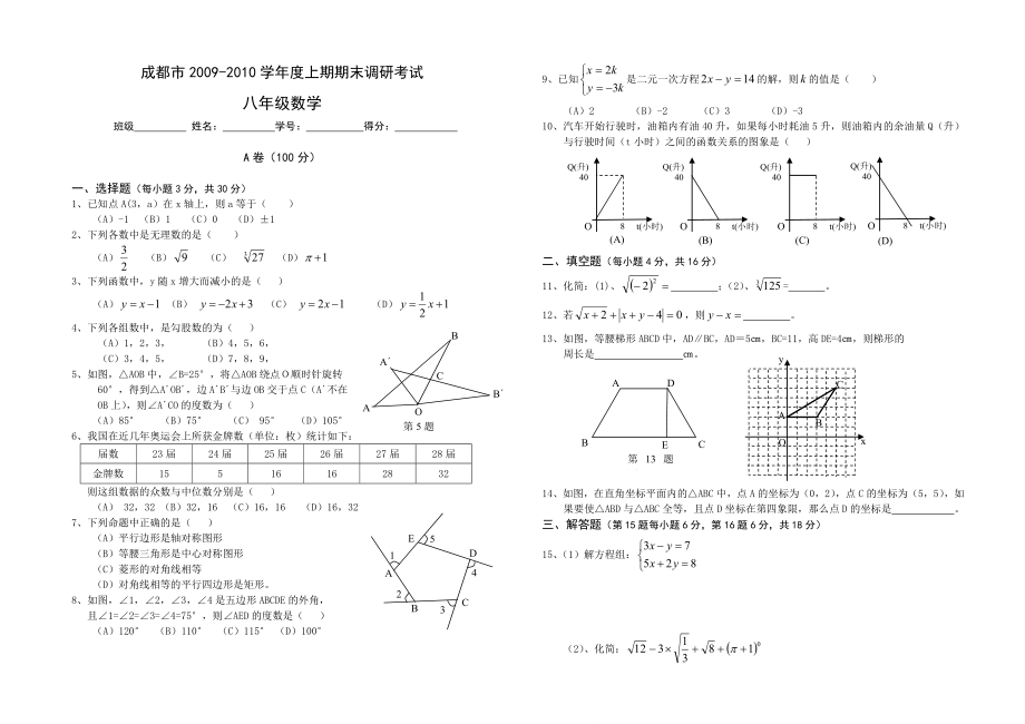 北师大版八级上册数学期末考试测试卷及答案.doc_第1页