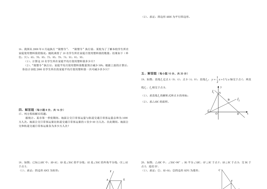 北师大版八级上册数学期末考试测试卷及答案.doc_第2页