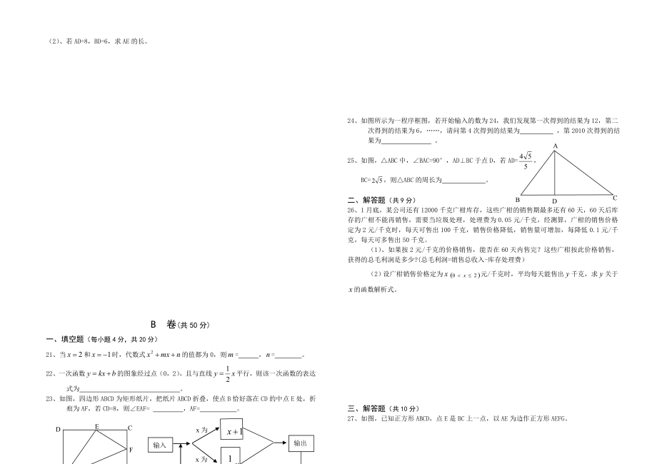 北师大版八级上册数学期末考试测试卷及答案.doc_第3页