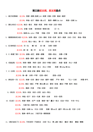 人教版小学语文二级上册近义词、反义词汇总带拼音.doc