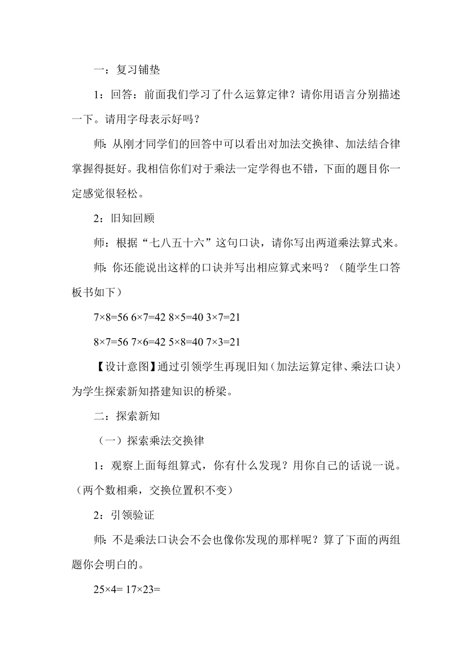 新人教版小学数学四级下册《乘法交换律、结合律》教学设计（一课多式）.doc_第2页