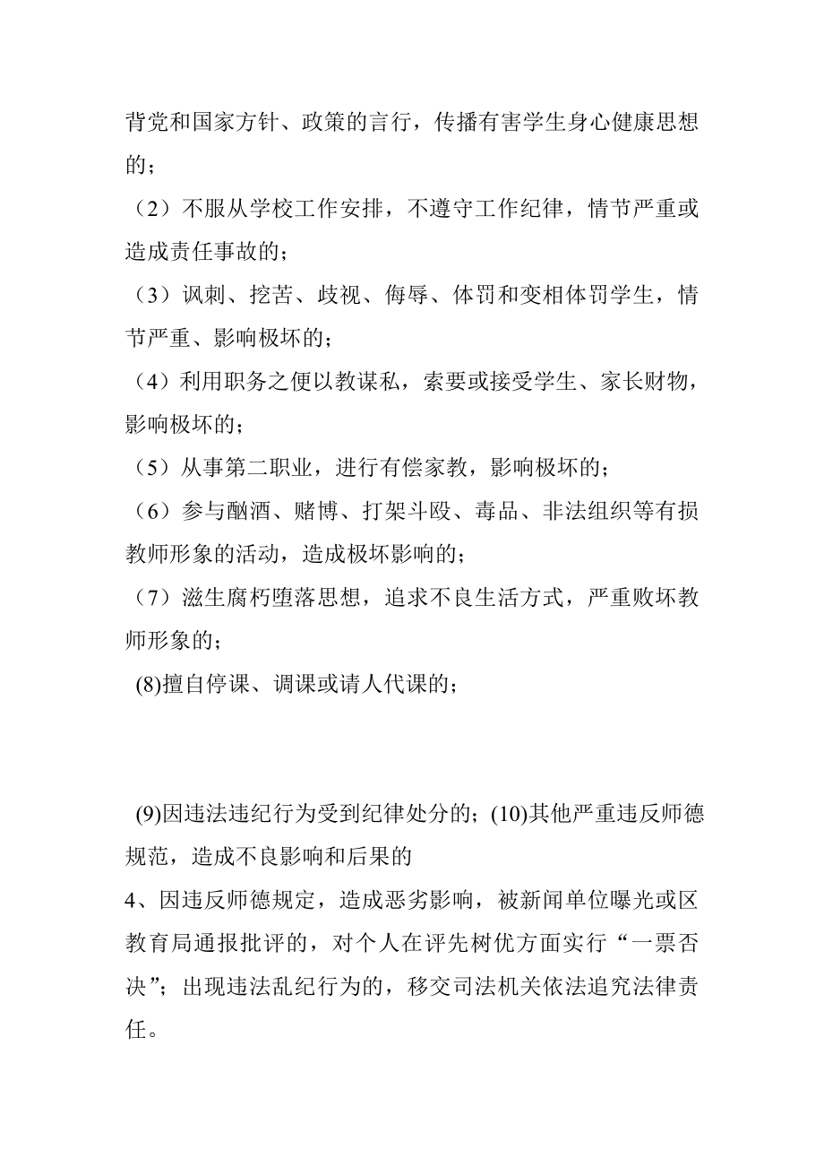 小学师德考核考评方案.doc_第3页