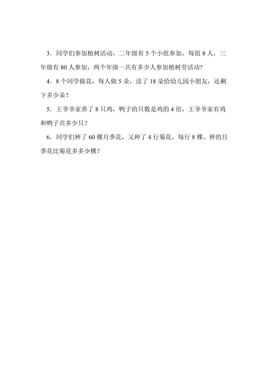 新人教版小学二级数学下册第一单元补偿练习题.doc_第2页