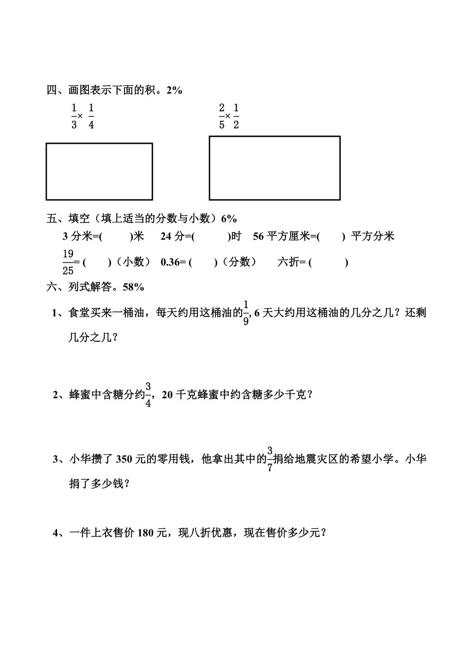 北师大五级数学下册第一单元测试题.doc_第2页