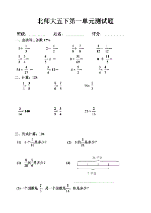 北师大五级数学下册第一单元测试题.doc