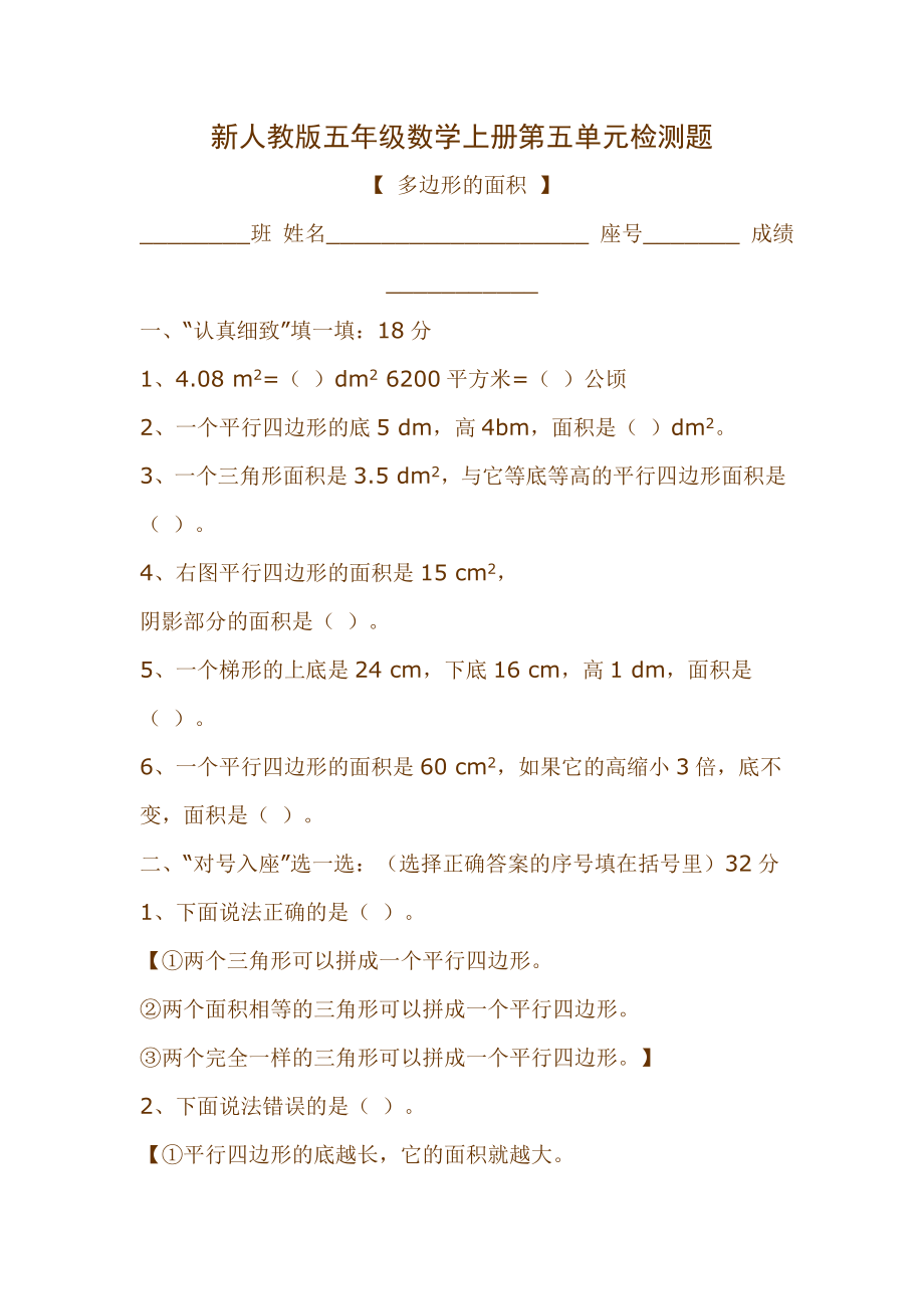 新人教版五级数学上册第五单元检测题.doc_第1页