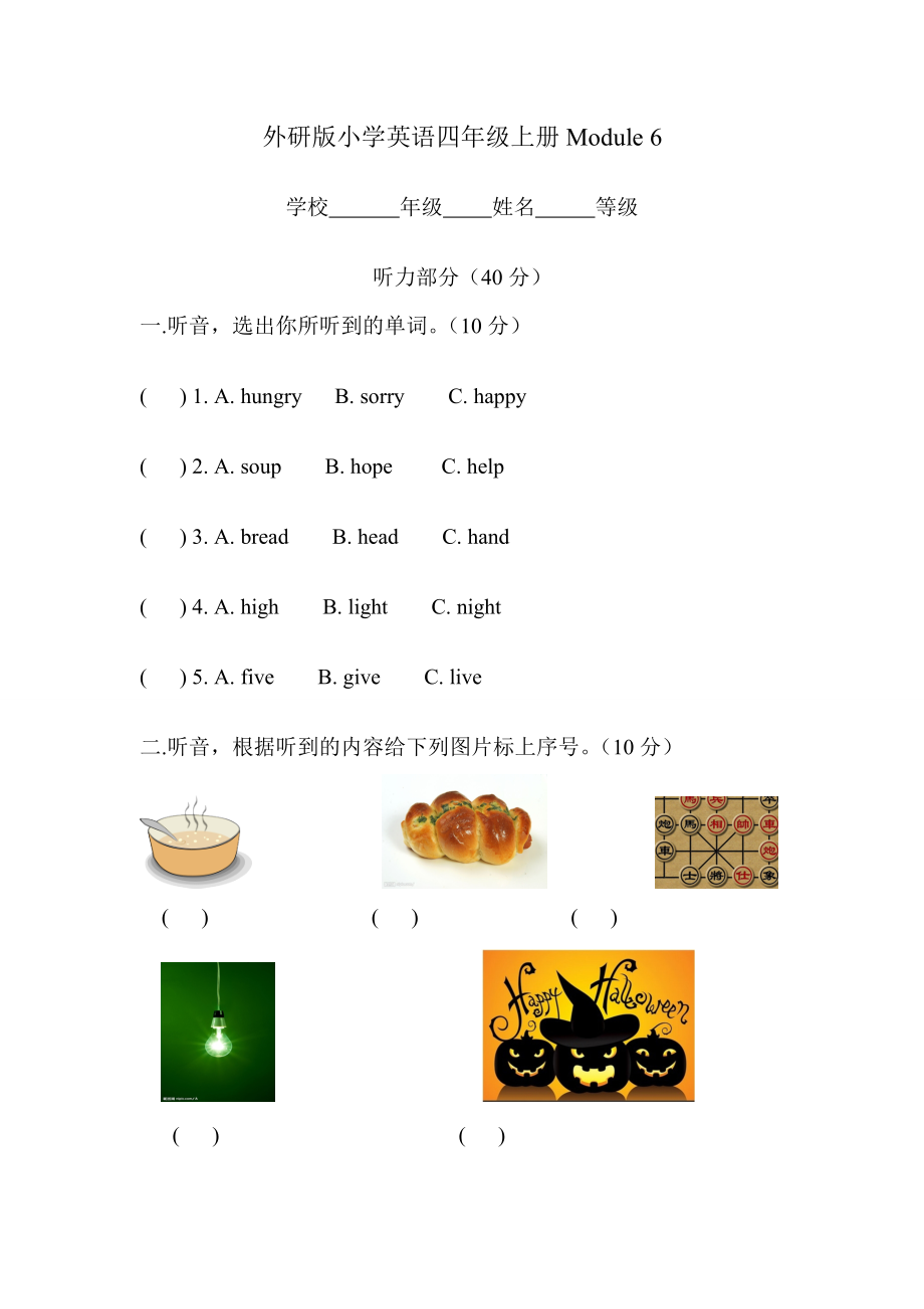 外研版四级上册m6测试题.doc_第1页