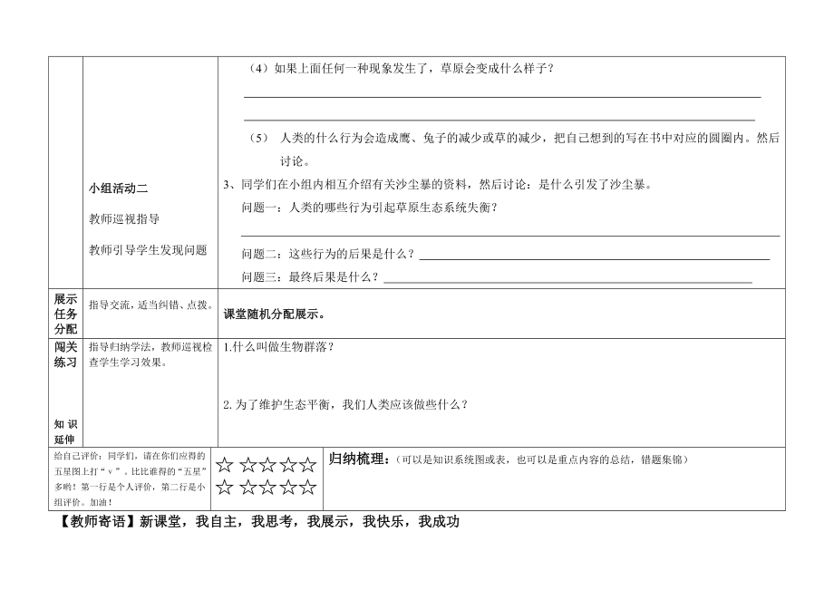 教科版小学科学五级上册学案　全册.doc_第2页