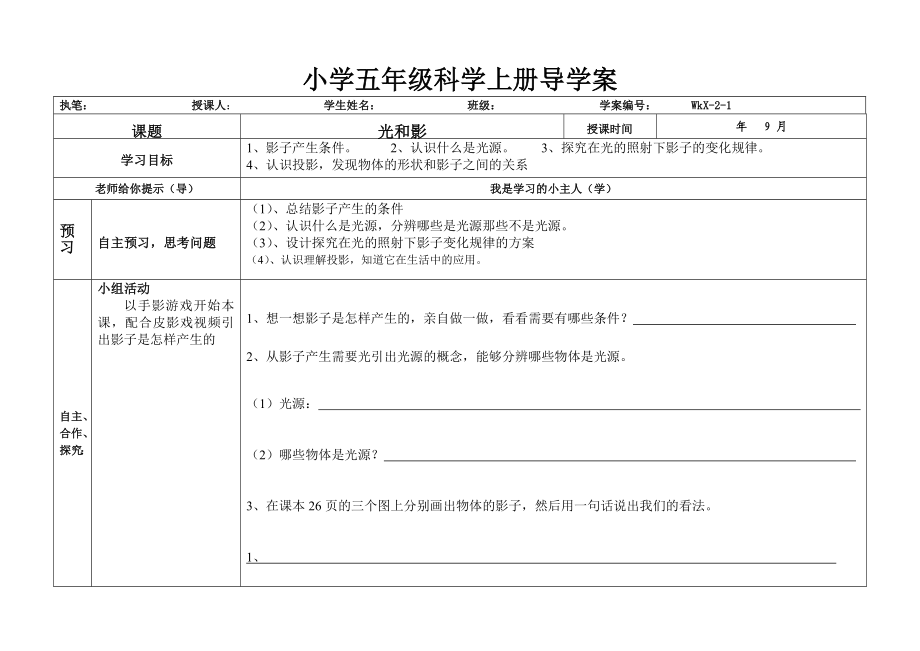 教科版小学科学五级上册学案　全册.doc_第3页