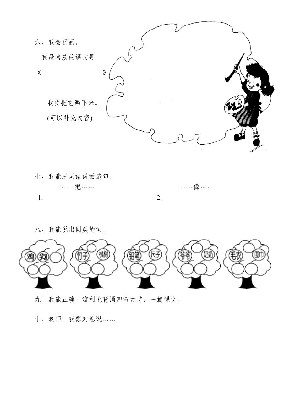 北师大版一级语文上册期末试题3.doc_第2页