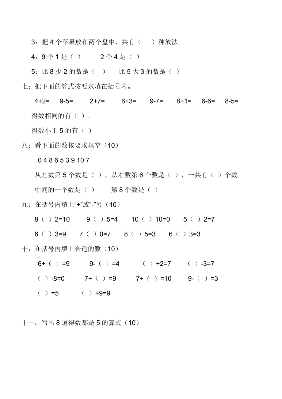 学前班数学试卷.doc_第2页