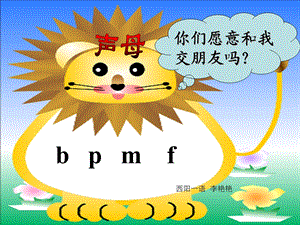 bpmf与韵母拼读课件.ppt