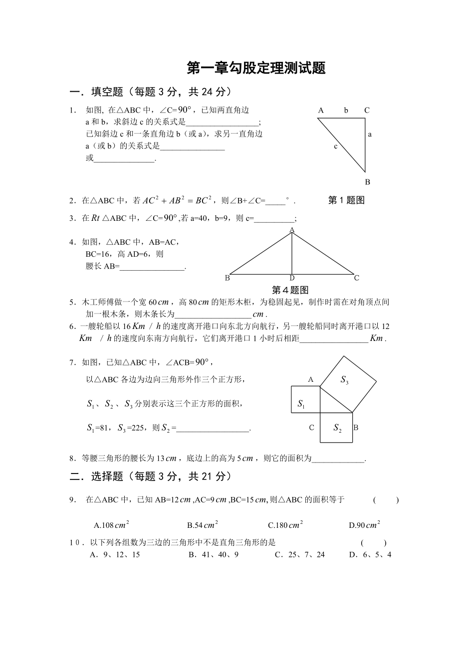 北师大版八级数学上册各章测试题带答案（全册） .doc_第1页