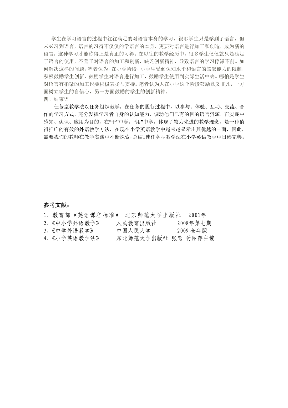 任务型教学法在小学英语教学中实施初探.doc_第3页